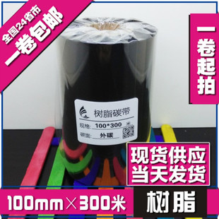 纸碳带现货供应 100mm 300m 树脂碳带 热敏打印色带打印机碳带条码