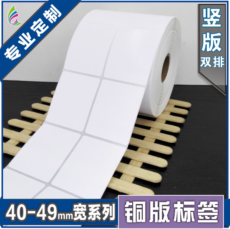 40*42*2000张 空白铜版不干胶标签条形码打印纸 服装贴纸标价粘纸