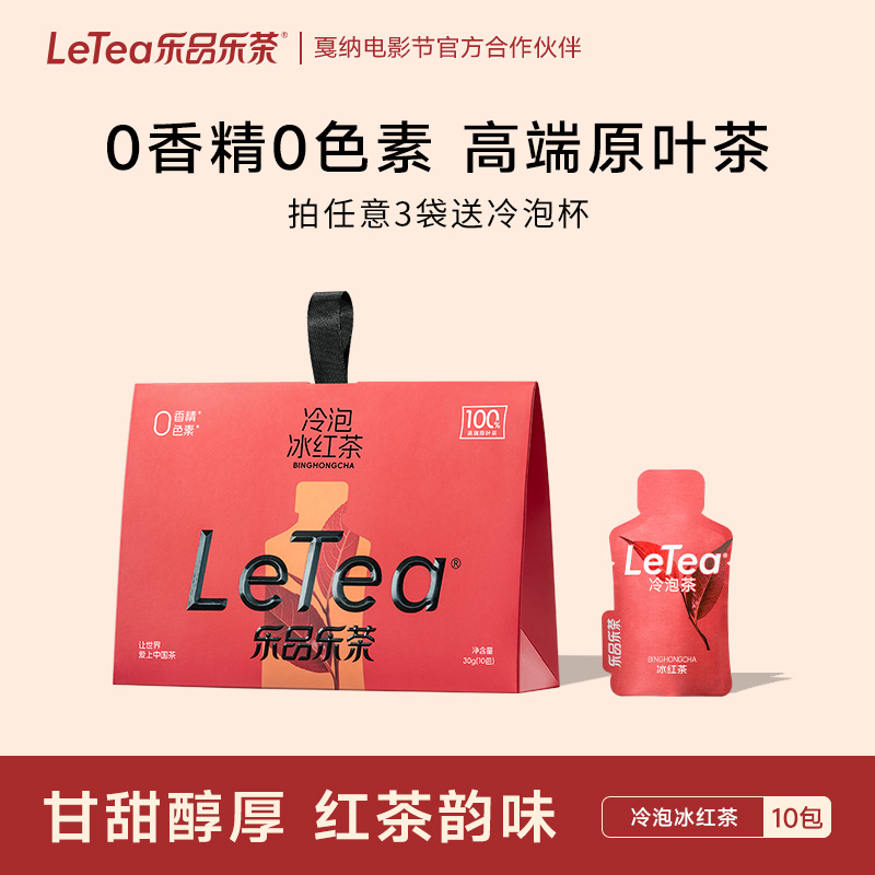 乐品乐茶冰红茶冷泡茶原叶0糖0脂