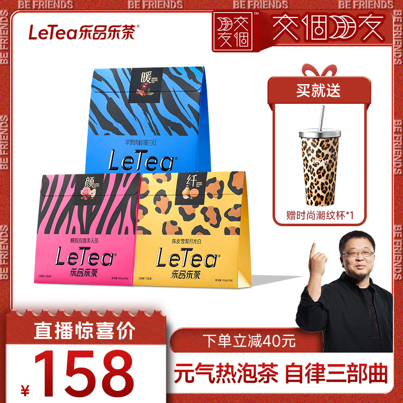 乐品乐茶秋冬养生茶组合共300g