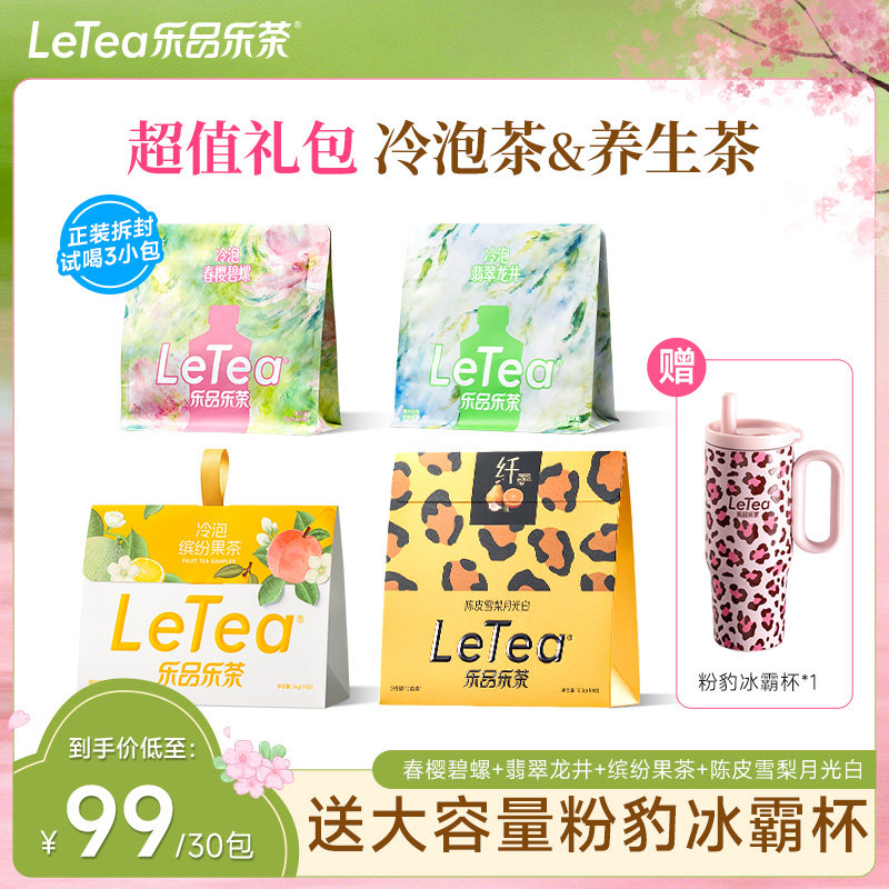 【露思同款】LeTea乐品乐茶陈皮雪梨白茶冷泡茶花茶叶水果茶包
