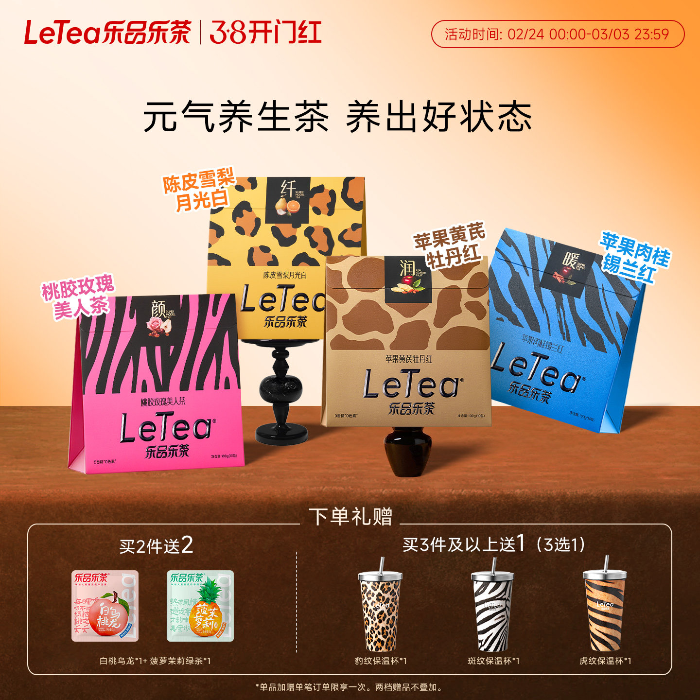 LeTea乐品乐茶陈皮雪梨苹果黄芪新年礼物花果茶养生元气茶包100g