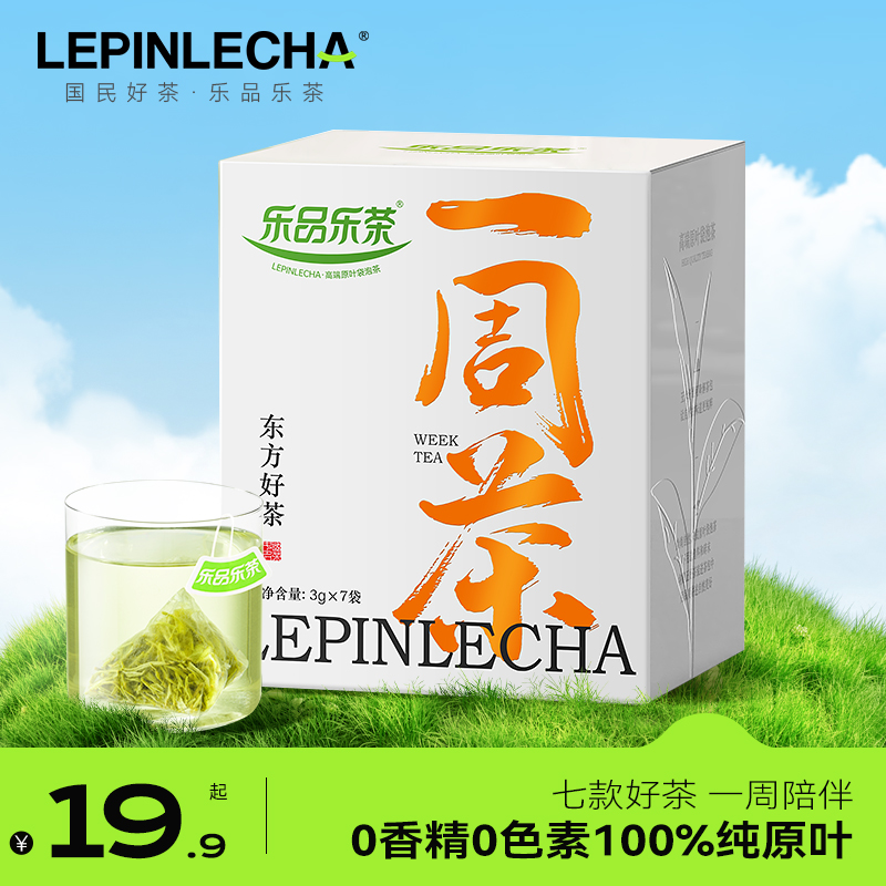 乐品乐茶袋泡茶包一周茶新茶绿茶红茶茉莉花茶7包装 茶 组合型花茶 原图主图