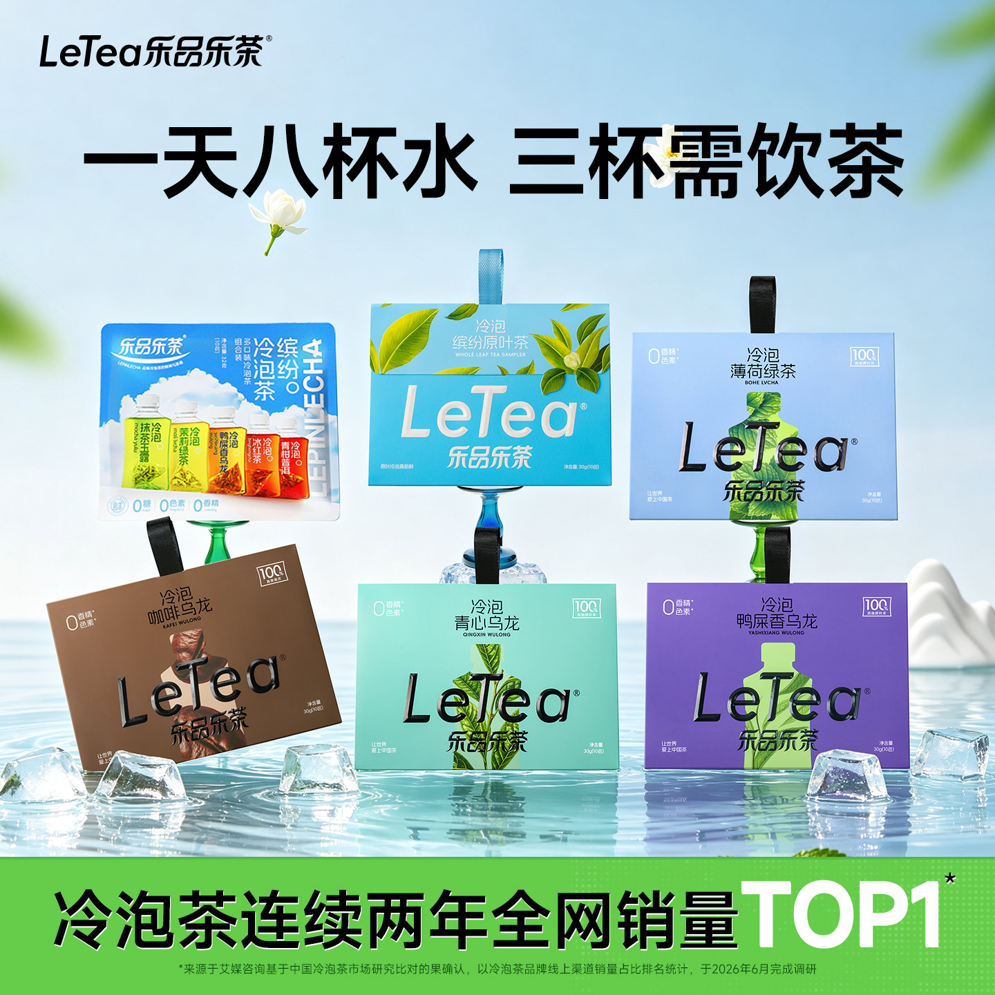 LeTea乐品乐茶冷泡茶10包装任选2件 1.9元/包 - 86线报