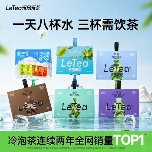 【赵露思同款】缤纷冷泡茶