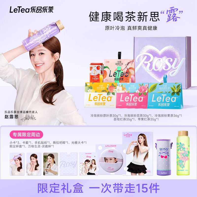【赵露思同款】冷泡茶送限定周边图片