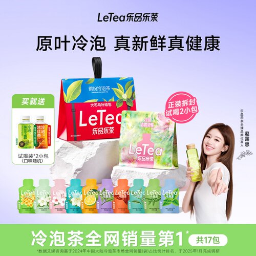【大司马冷泡茶】乐品乐茶冷泡茶