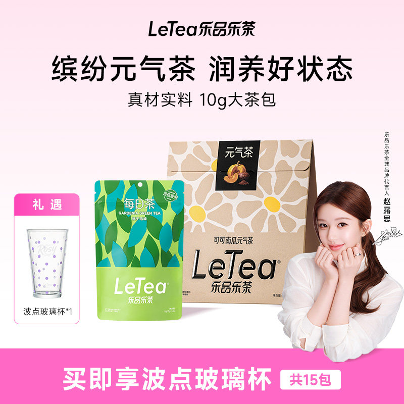 【露思推荐】LeTea乐品乐茶可可南瓜茶桃胶玫瑰花果养生元气茶包
