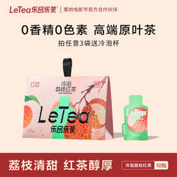 LeTea乐品乐茶荔枝红茶冷泡茶冷萃果茶袋泡茶包秋冬0糖饮料10包
