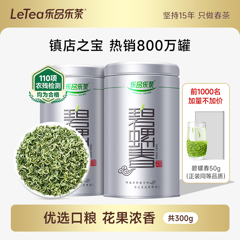 乐品乐茶特级浓香碧螺春300g新茶