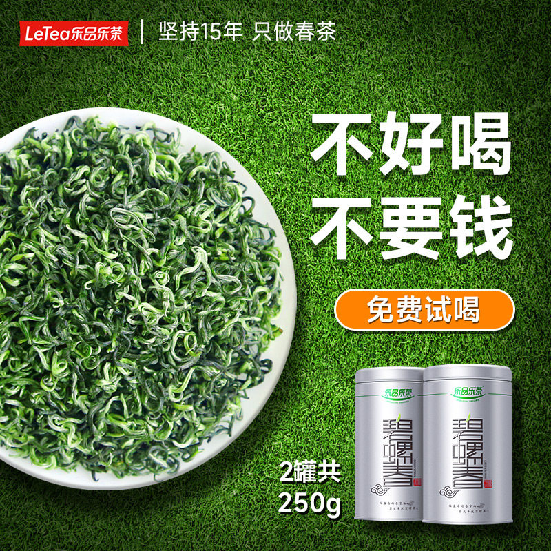 乐品乐茶碧螺春新茶春茶绿茶送长辈自己喝特级茶叶嫩芽250g正品,茶,碧螺春,淘宝优惠券,粉丝福利购,淘宝优惠卷