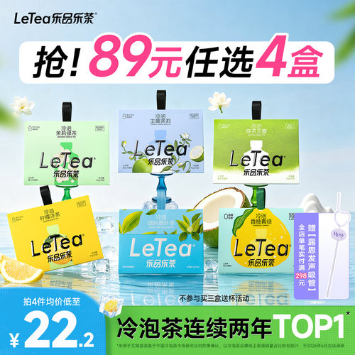 【赵露思同款】缤纷冷泡茶