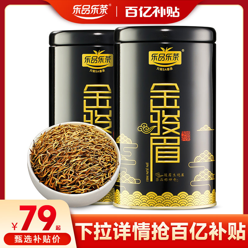 【百亿补贴】乐品乐茶武夷金骏眉红茶叶正宗特级新茶礼盒装125g*2使用感如何?