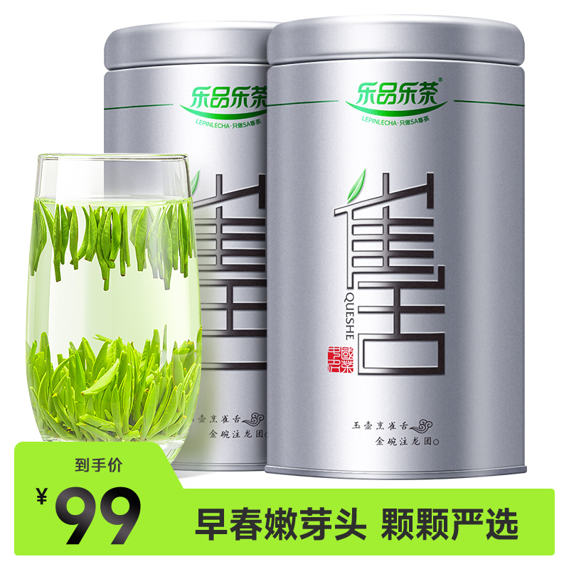 特级新茶雀舌绿茶乐品乐茶