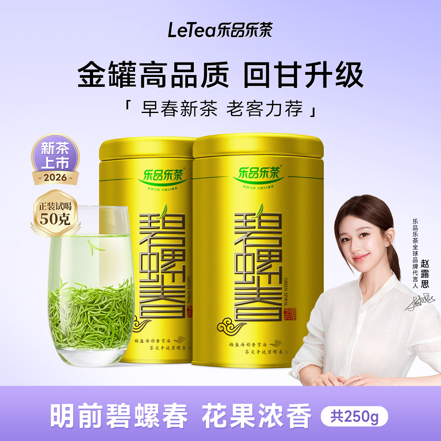 乐品乐茶2026新茶碧螺春绿茶春茶特级茶叶自己喝嫩芽官方正品250g