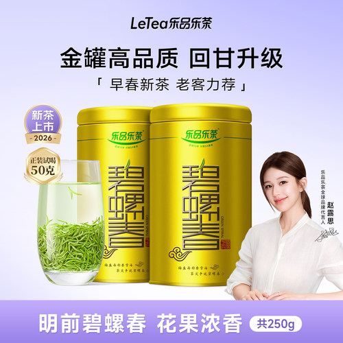 乐品乐茶金罐碧螺春茶叶2026新茶