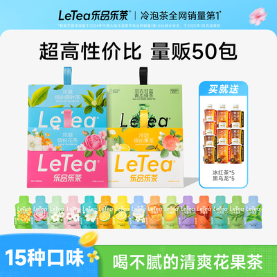 乐品乐茶缤纷冷泡茶0糖0脂0卡