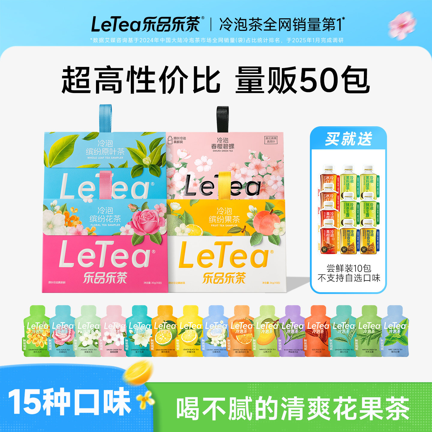 【赵露思同款】LeTea乐品乐茶冷泡茶包袋泡茶叶花果茶饮料饮品