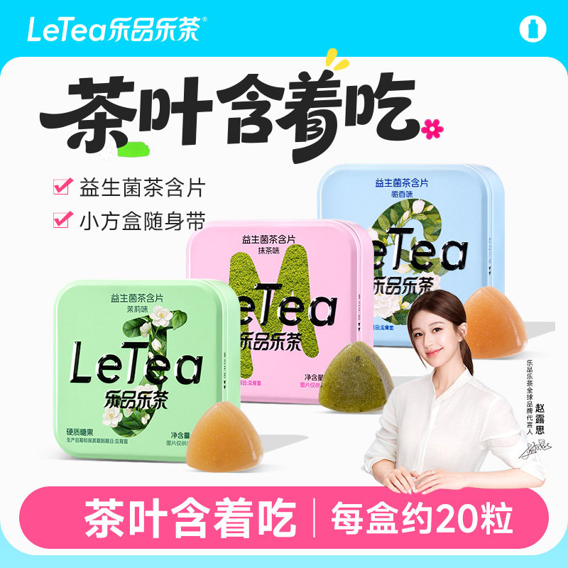 乐品乐茶益生菌茶含片清新口气图片