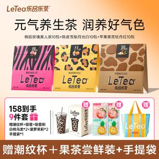 LeTea乐品乐茶苹果黄芪陈皮雪梨新年礼物花茶养生茶包共300g