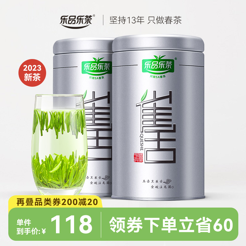 乐品乐茶雀舌2023特级新茶叶绿茶毛尖嫩芽春茶官方旗舰店正品200g