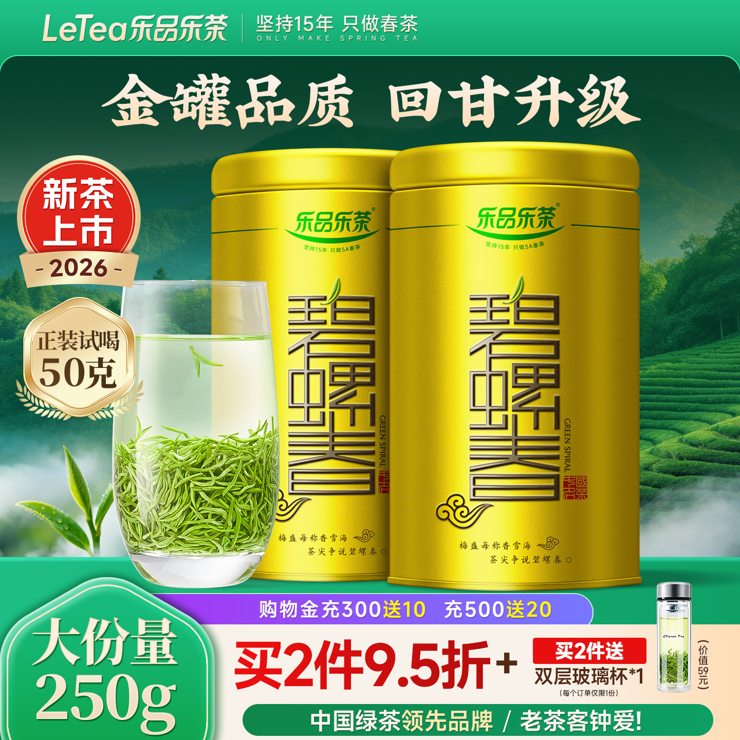 乐品乐茶2026新茶碧螺春绿茶春茶特级茶叶父亲节礼品嫩芽官方250g