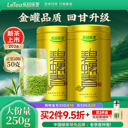 乐品乐茶金罐碧螺春茶叶2026新茶