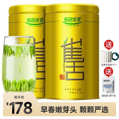 乐品乐茶新茶特级雀舌浓香型