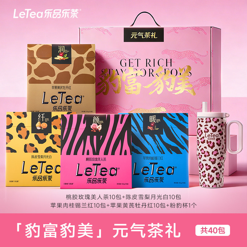 LeTea乐品乐茶暴富暴美元气礼盒苹果黄芪新年礼物花果茶包400g,茶,组合型花茶,淘宝优惠券,粉丝福利购,淘宝优惠卷