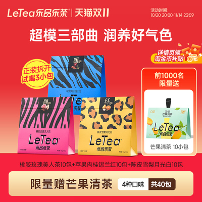 乐品乐茶秋冬养生茶组合共300g