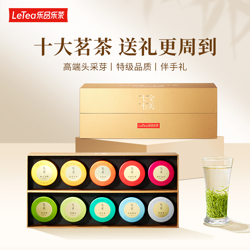 乐品乐茶十大名茶高端茶叶礼盒装