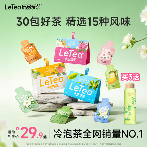 【赵露思同款】缤纷冷泡茶任选