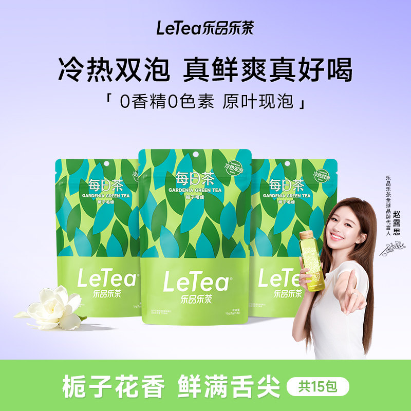 【每日习惯茶】LeTea乐品乐茶栀子毛峰茶叶冷热双泡袋泡茶45g
