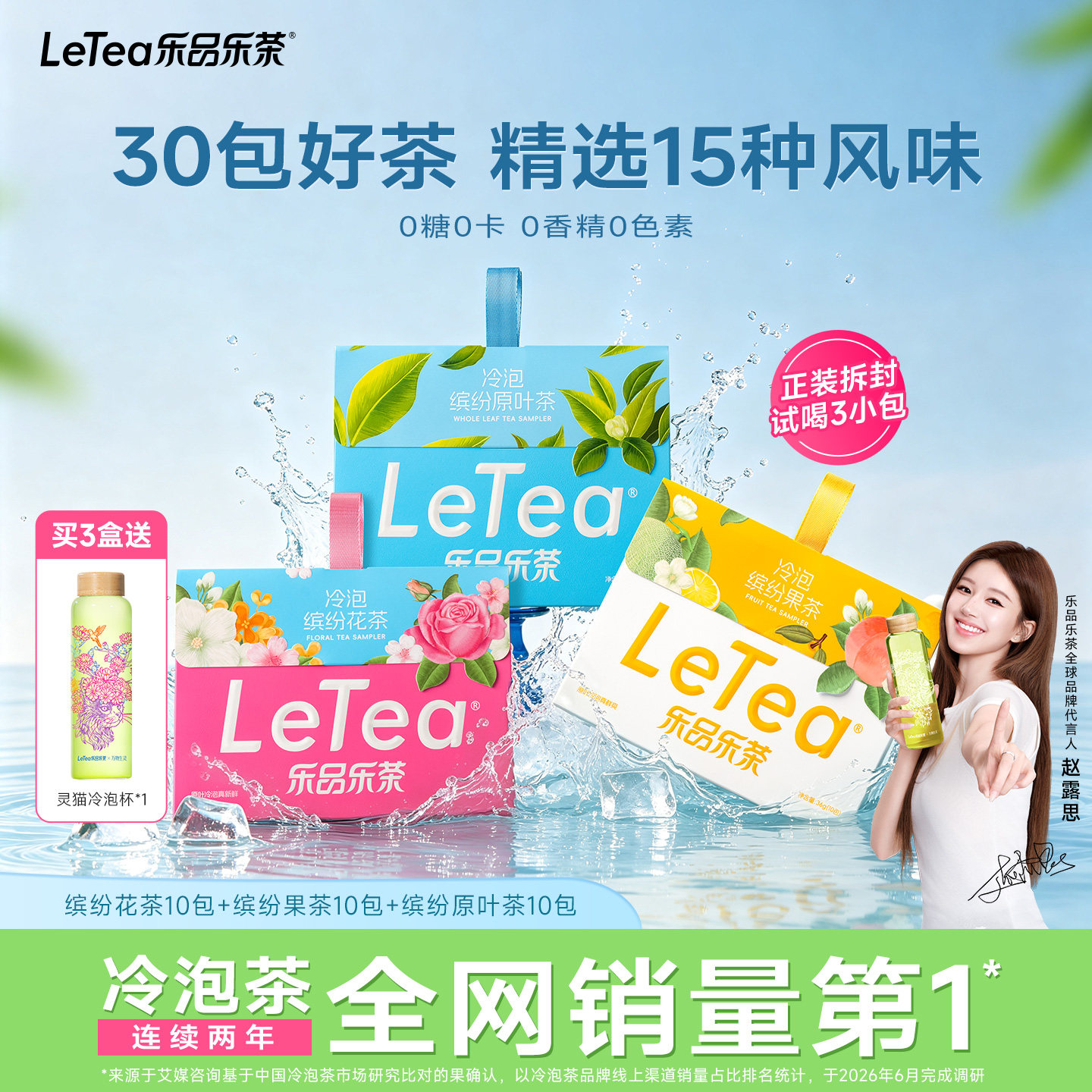 露思同款LeTea乐品乐茶冷泡茶包茉莉花茶果茶叶教师节礼物伴手礼图片