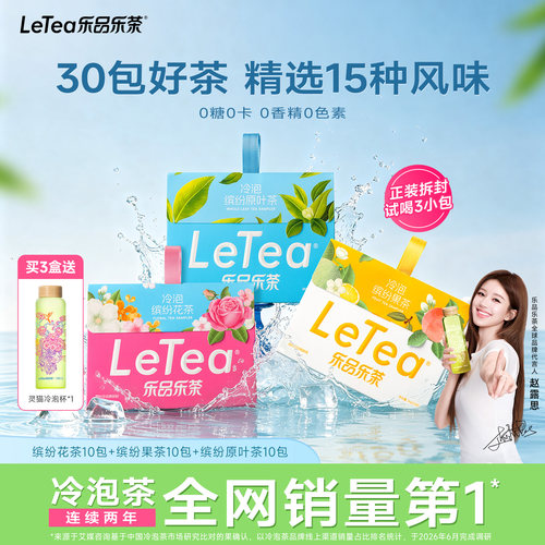 全网冷泡茶销量第一 0糖0脂0卡 高端纯原叶