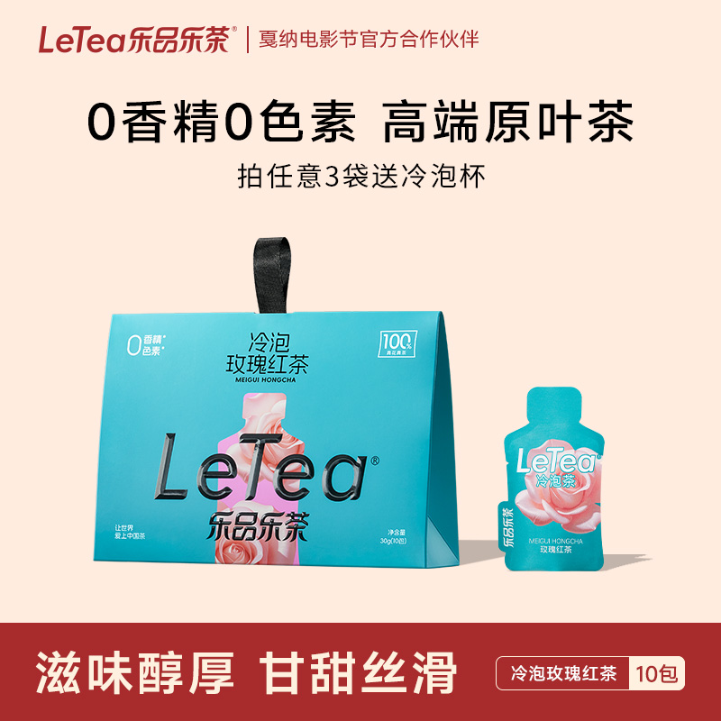 乐品乐茶玫瑰红茶冷泡茶0糖饮料