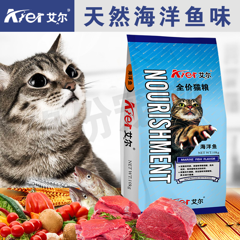 海洋鱼味艾尔猫粮江浙沪皖包邮