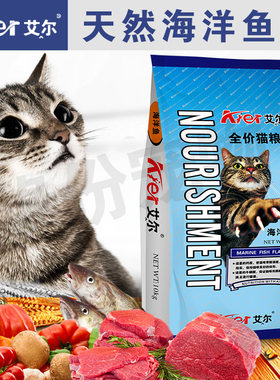 海洋鱼味艾尔猫粮江浙沪皖包邮