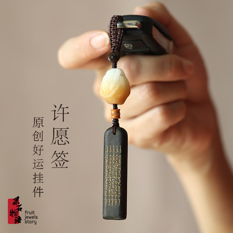 古风木质汽车钥匙扣挂件菩提佛手吊坠平安好运签创意挂饰礼品男女