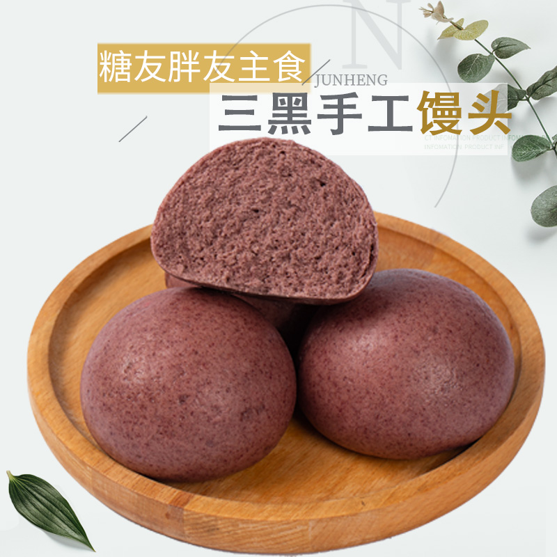 花馍姐姐 糖友胖友三黑馒头孕尿病肥妇减无添加黑米黑豆黑麦100g