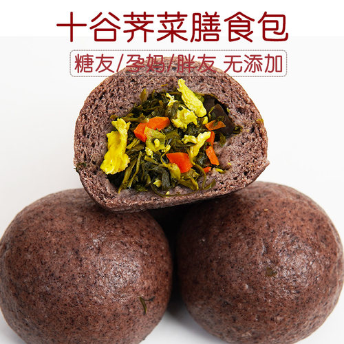 健康粗粮 正宗纯手工十种谷物营养代餐早餐轻食饱腹全麦荠菜包子