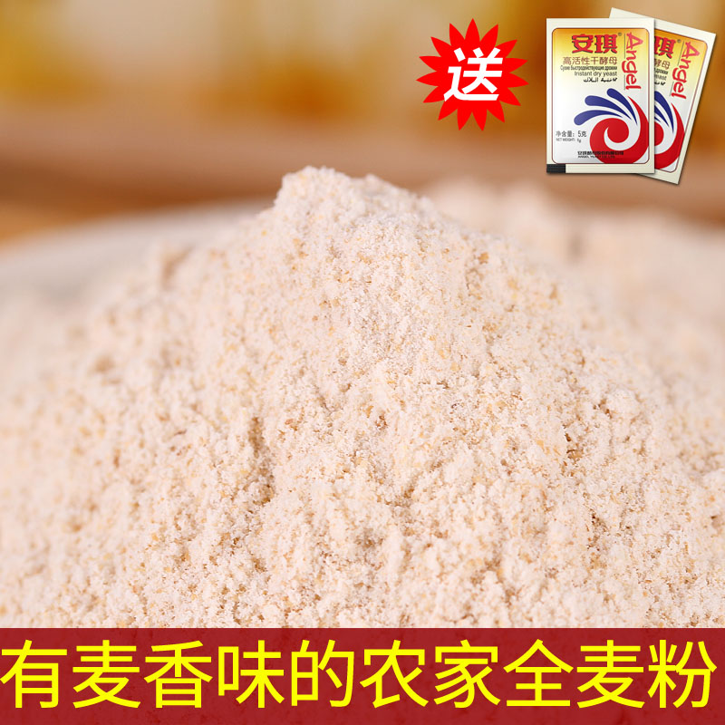 全麦面粉农家纯天然全麦粉含麦麸皮 烘焙全麦面包粉石磨小麦粉5斤