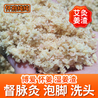 督脉炙隔姜艾灸姜沫姜渣姜泥