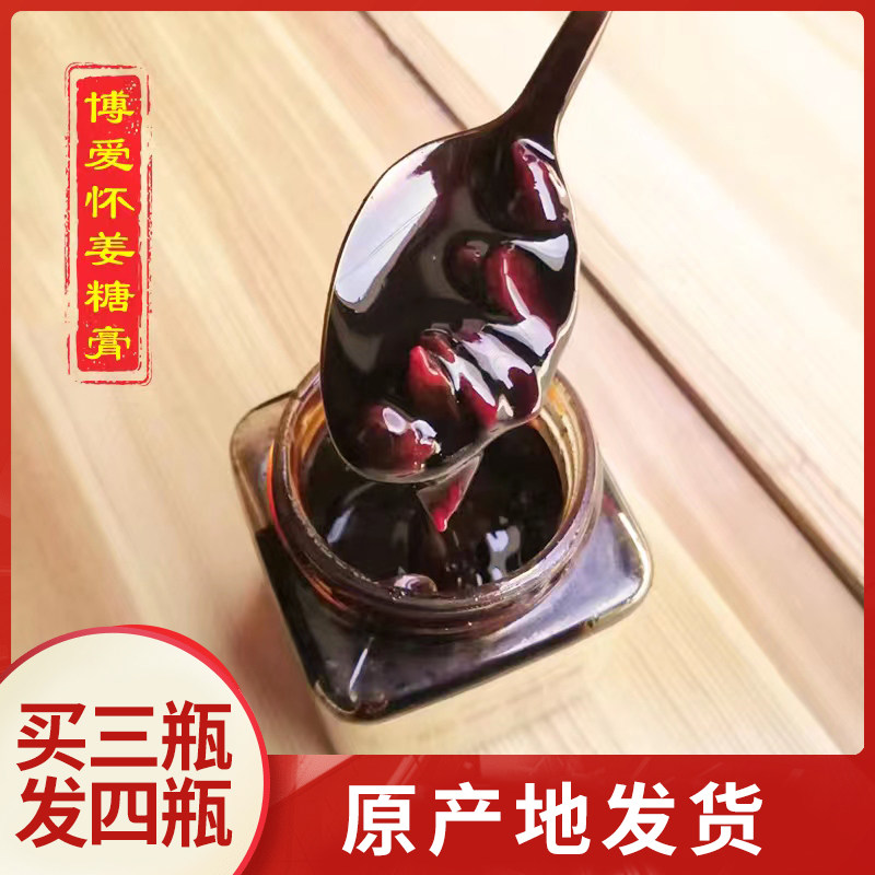 博爱手工熬制怀姜糖膏姜枣糕红糖养生膏
