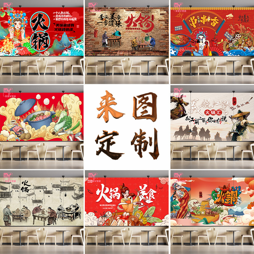 定做定制壁画3D立体餐厅饭店火锅店串串香麻辣烫壁画烧烤壁画壁纸