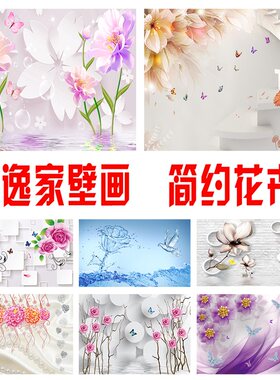 美逸家壁画现代简约壁画简约花卉3D立体壁画无缝壁画小清新壁画