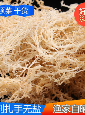 龙须菜500克石花菜海石花海草海藻鹿角菜海发菜干裙带菜凉拌货