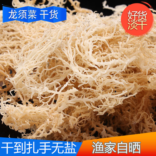 龙须菜500克石花菜海石花海草海藻鹿角菜海发菜干裙带菜凉拌货