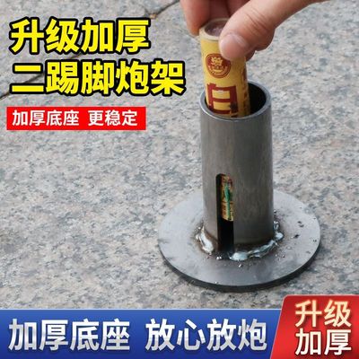 新款单发加厚二踢脚架辅助架子神器放炮神器开业礼炮炮台连放器