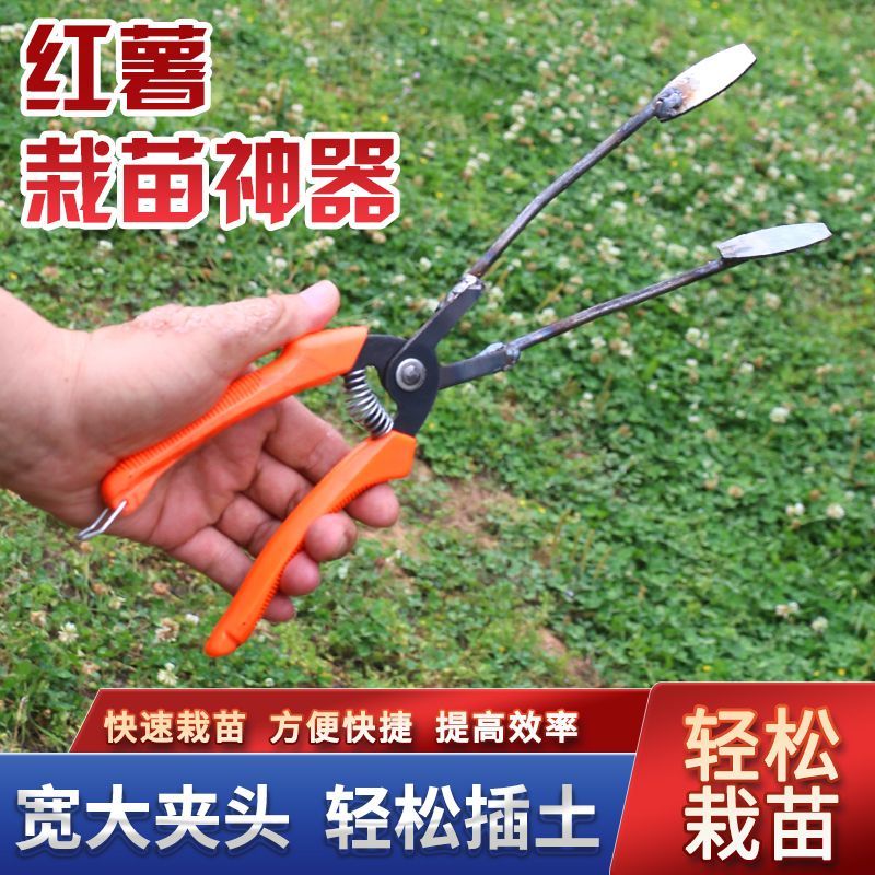 红薯秧苗栽苗器新款地瓜插苗器蔬菜种植工具种葱苗叉子栽红薯神器